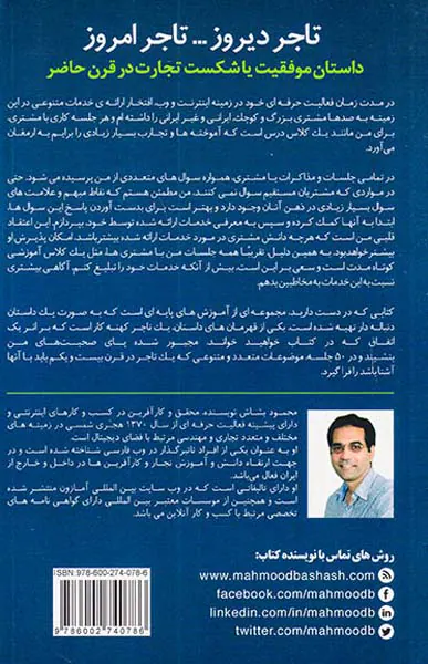 تاجر دیروز تاجر امروز